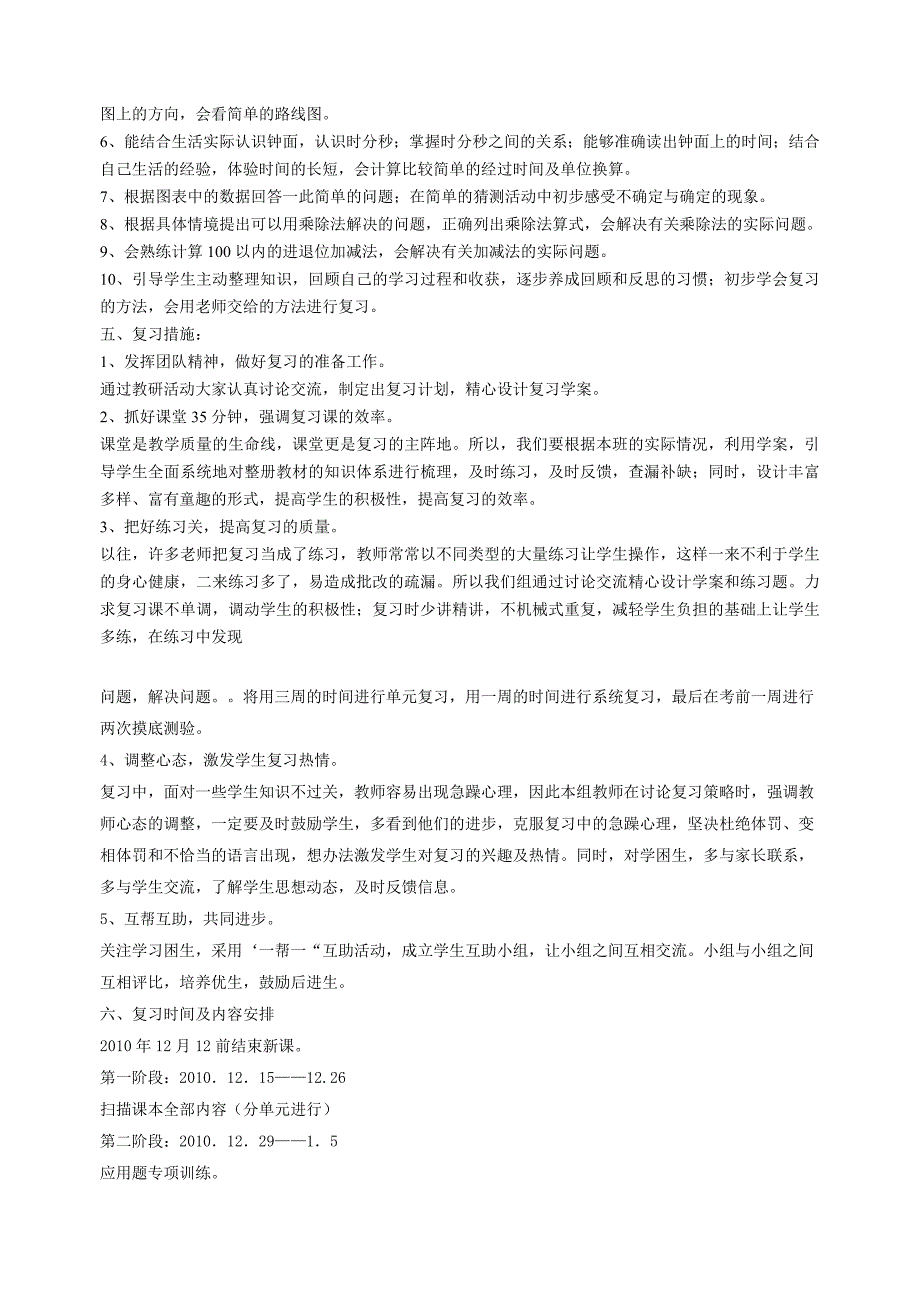 二年级数学上学期数学期末复习计划_第2页