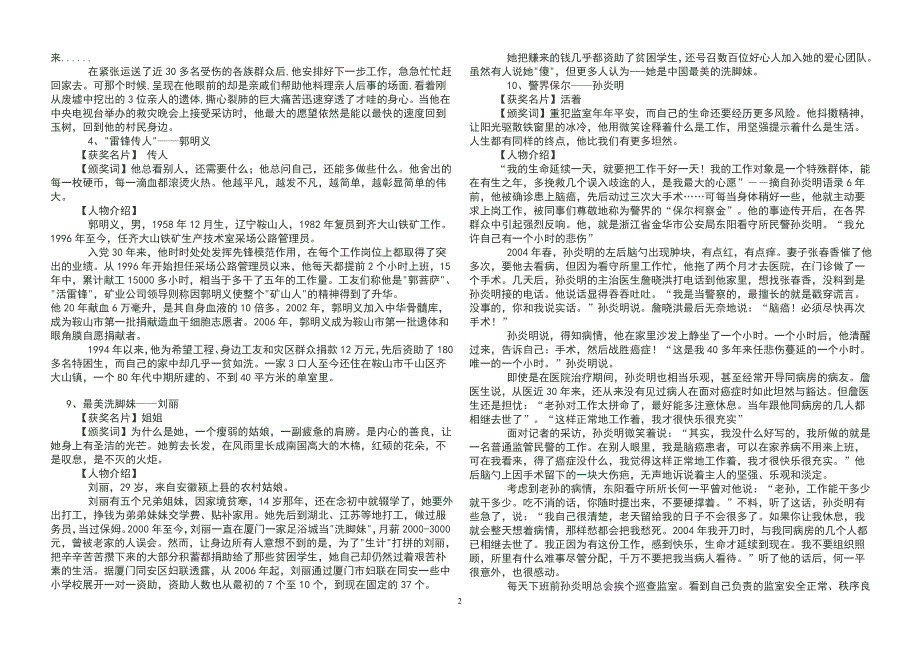 2011年感动中国十大人物事迹及颁奖12_第2页