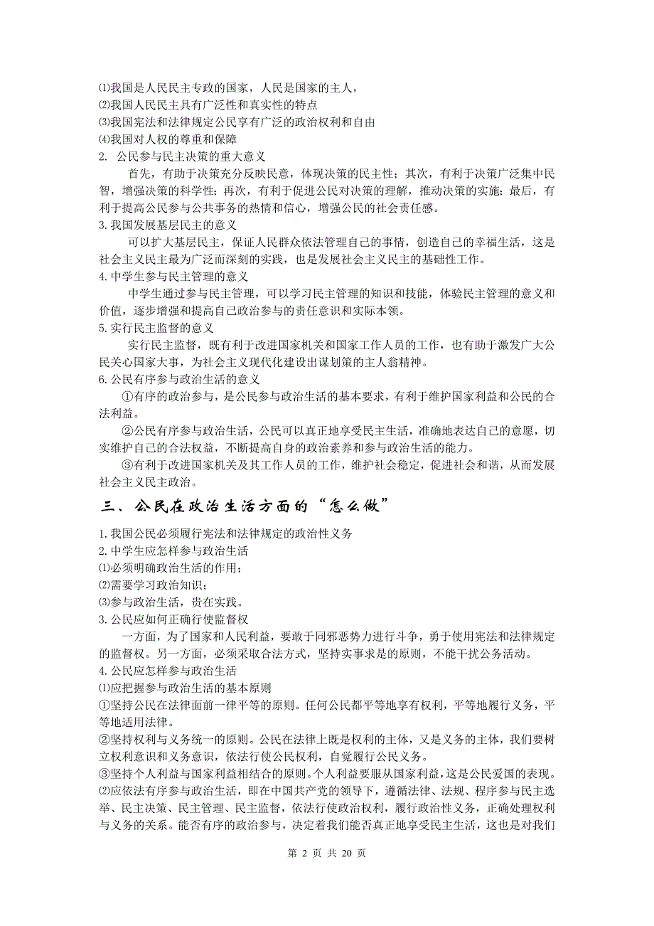 《政治生活》主体(主题)分类复习资料_第2页