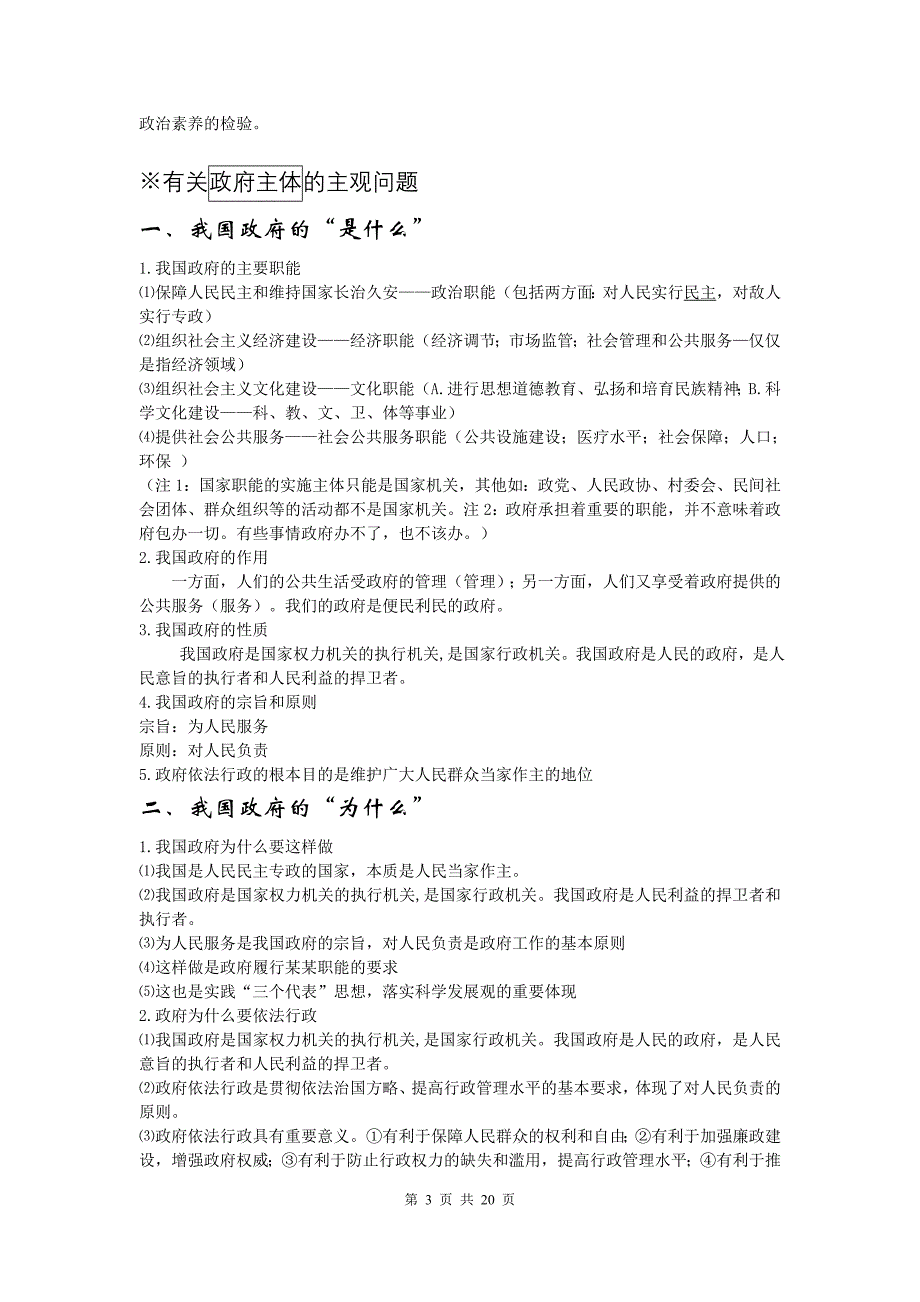 《政治生活》主体(主题)分类复习资料_第3页