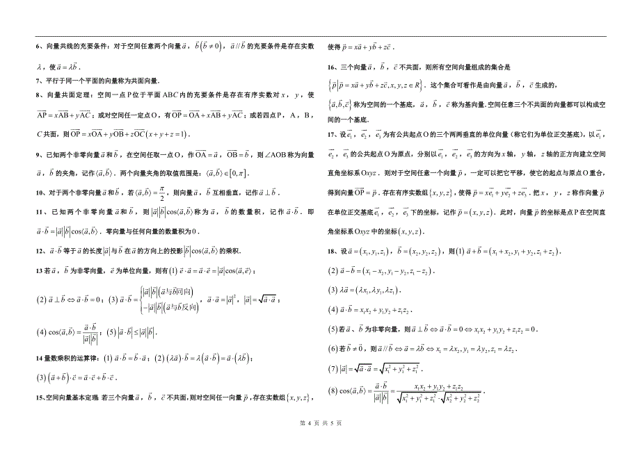 河北高数学寒假作业高中数学选修知识点_第4页
