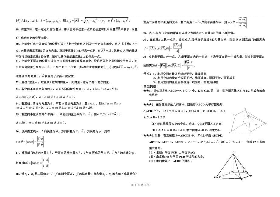 河北高数学寒假作业高中数学选修知识点_第5页