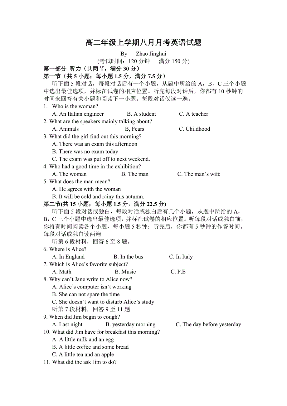 高二年级上学期八月月考英语试题_第1页