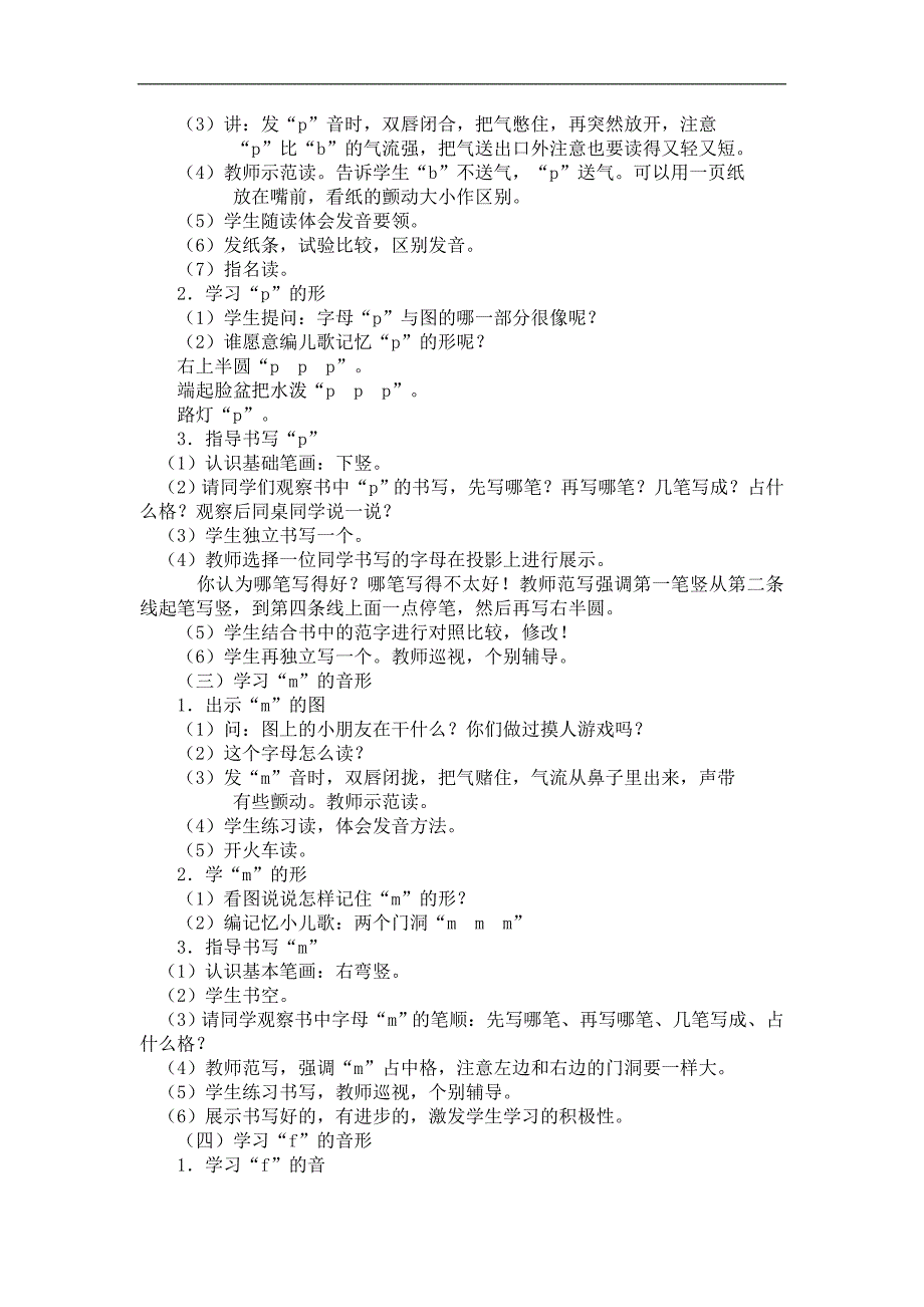 （冀教版）一年级语文教案 拼音b p m f_第2页