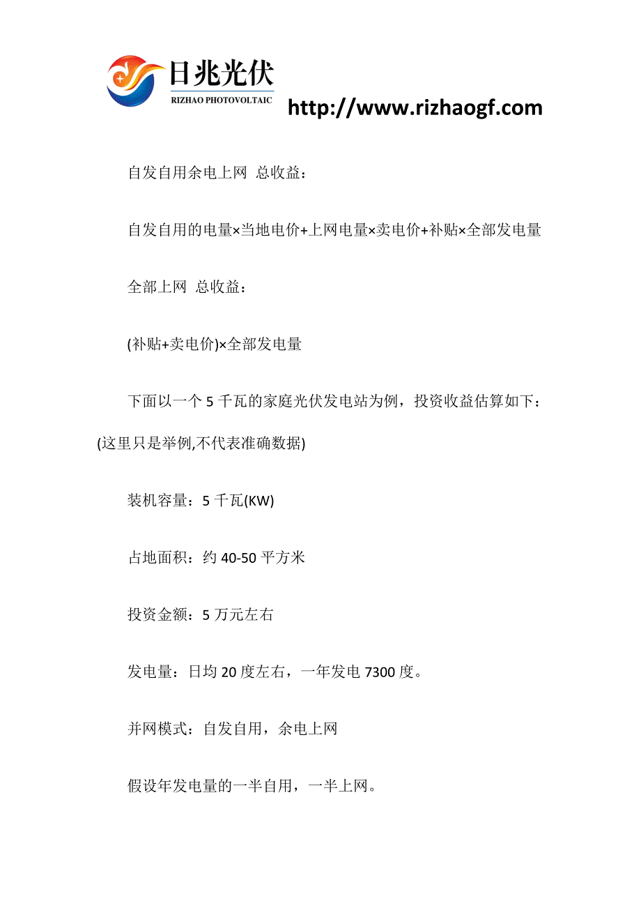 分布式太阳能家庭光伏发电成本及收益怎样计算_第4页