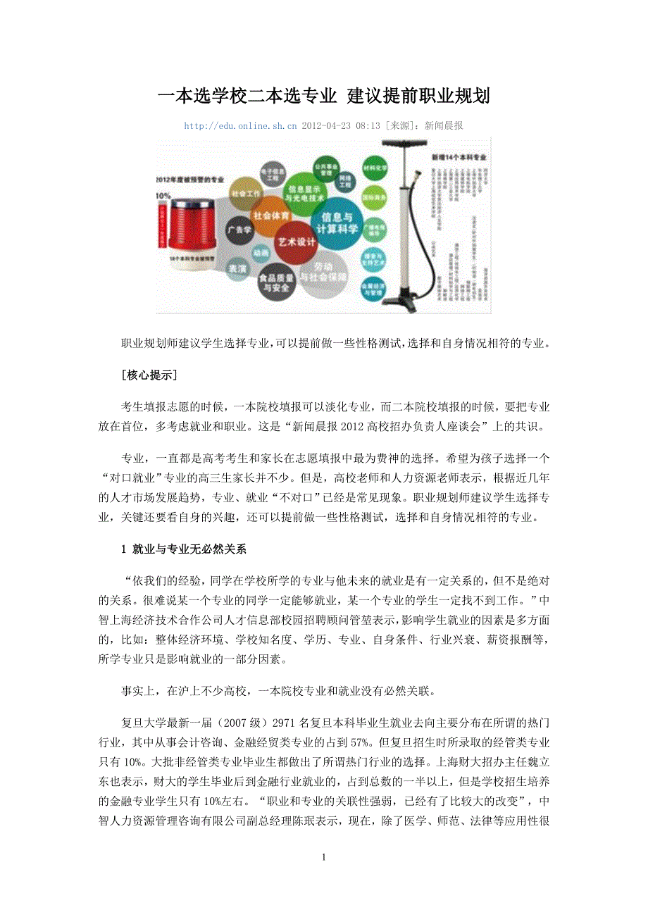 高考志愿详解参考往本减分_第1页