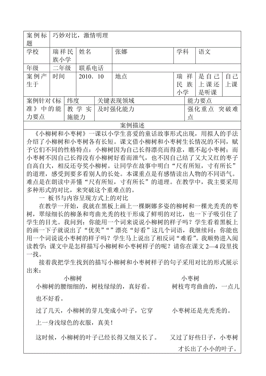 《小柳树和小枣树》教学案例 (2)_第2页