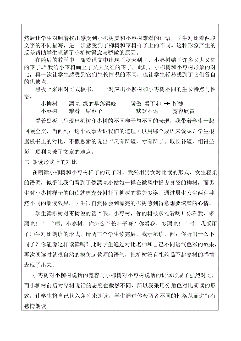 《小柳树和小枣树》教学案例 (2)_第3页