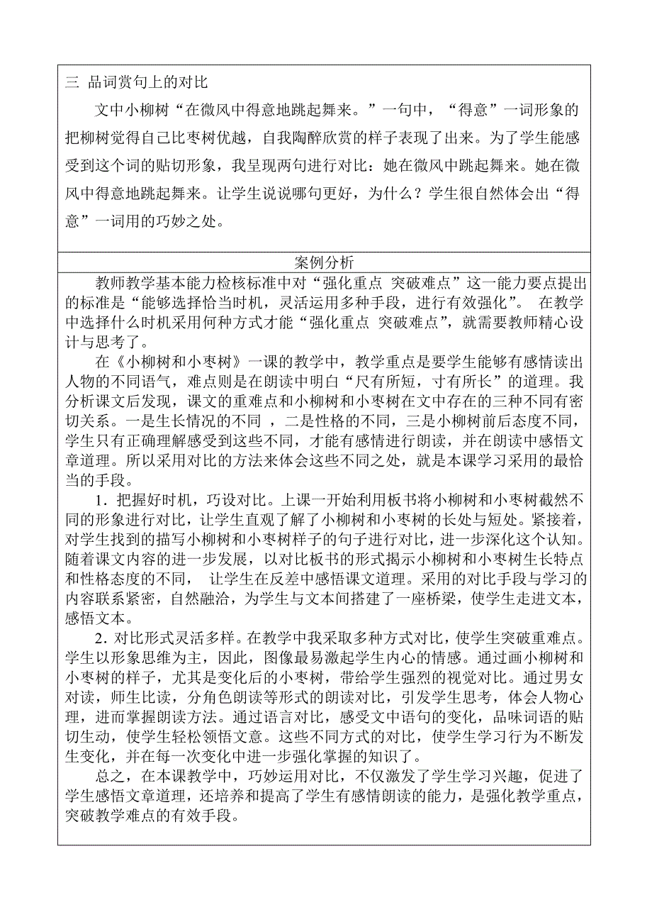 《小柳树和小枣树》教学案例 (2)_第4页