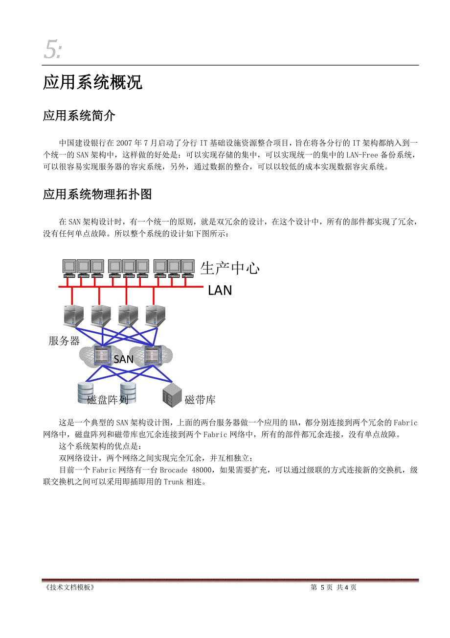 博科光纤交换机维护手册_第4页