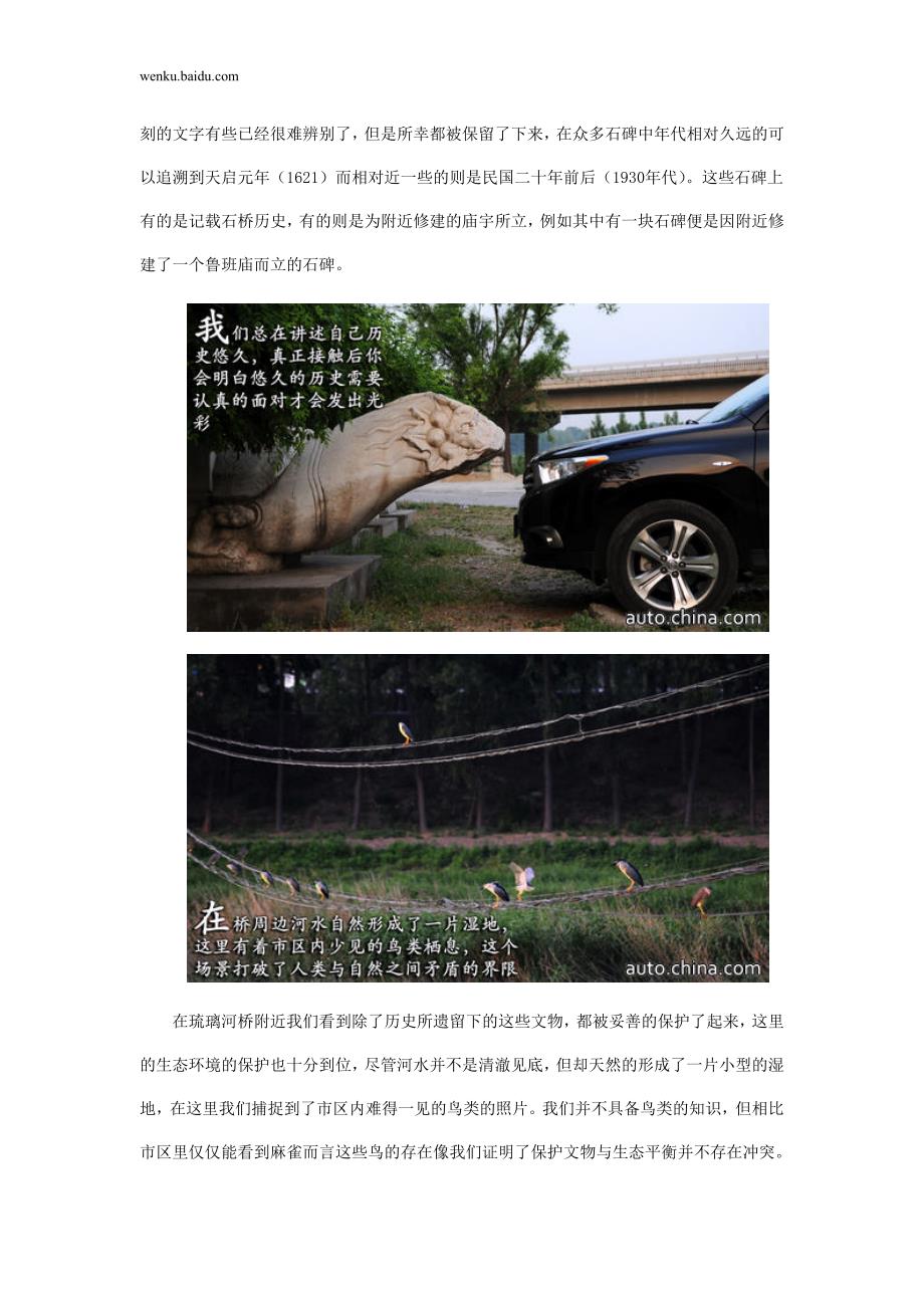 车行漫记之走访北京的那些古桥_第4页
