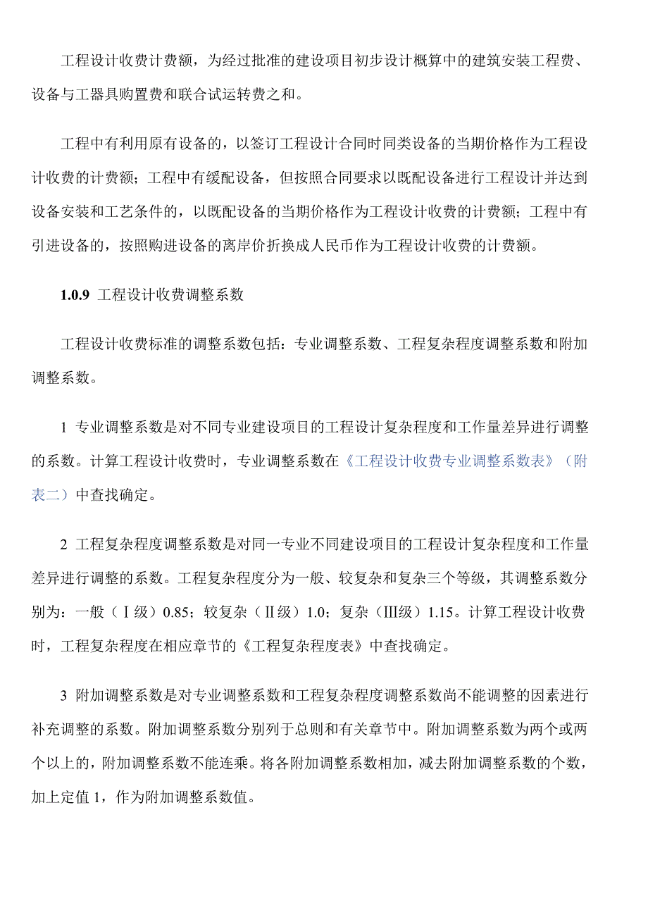 工程设计标准_第3页