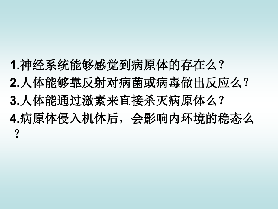 高二上课用免疫系统与免疫功能_第2页