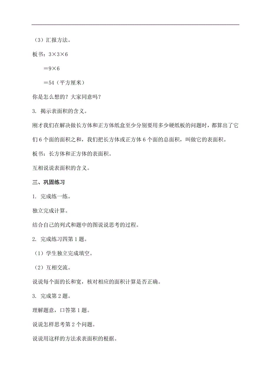 （苏教版）六年级数学上册教案 长方体和正方体 5_第3页