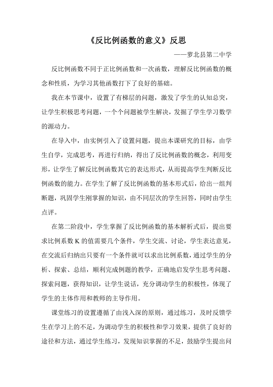 反比例函数的意义反思_第1页