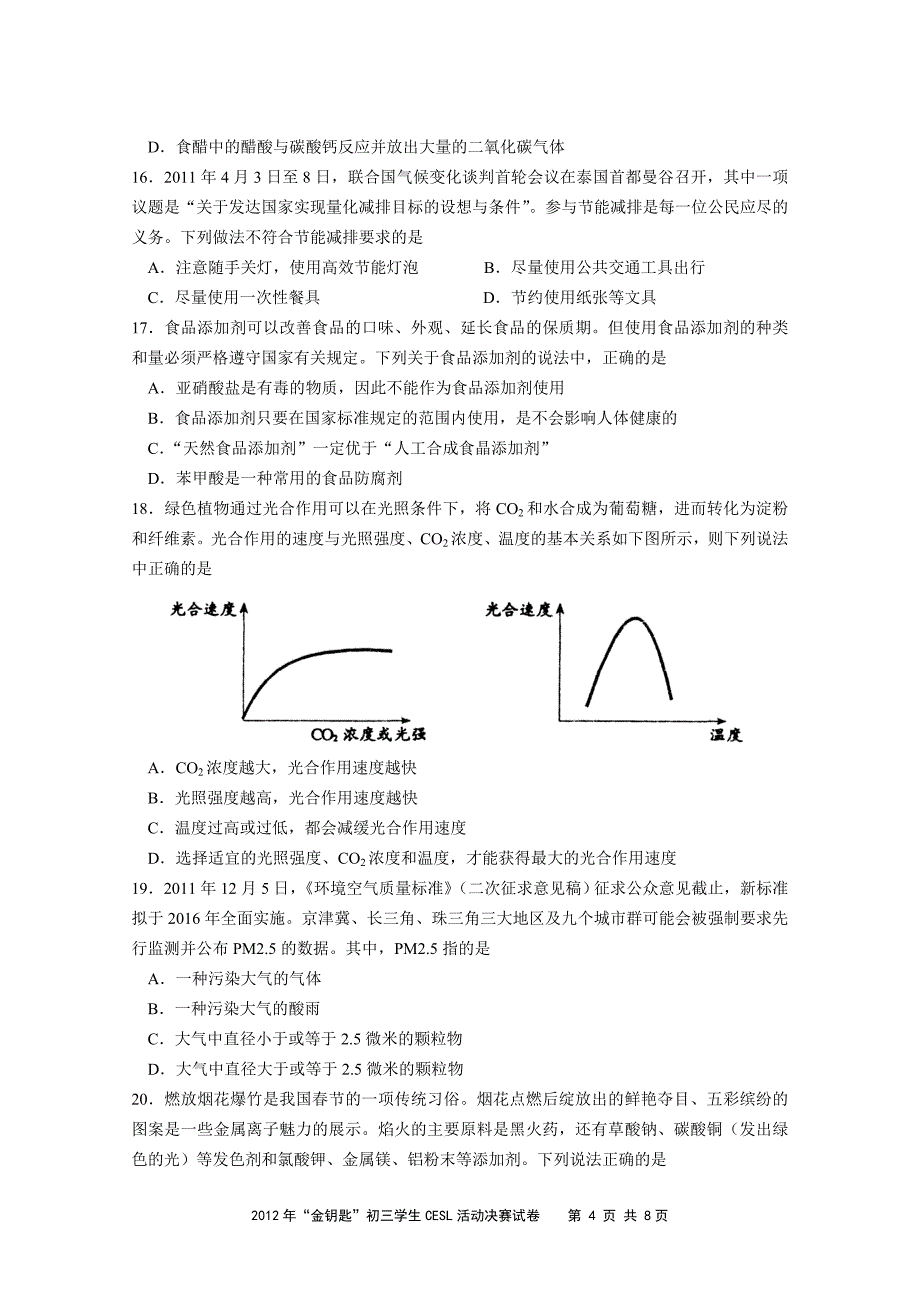 2012年“金钥匙”科技竞赛(初三学生cesl活动)化学决赛试题_第4页