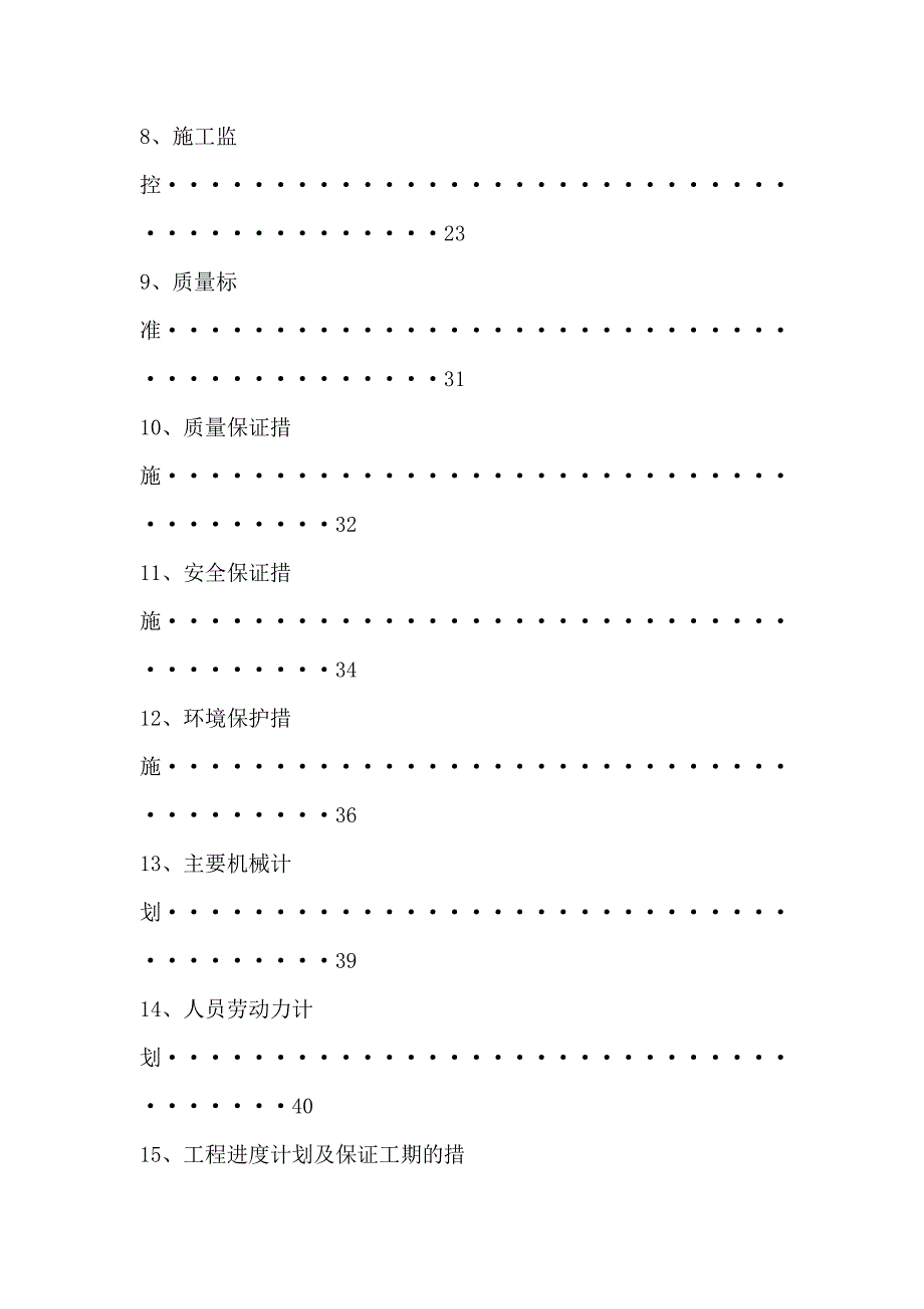 斜拉桥施工组织设计(单塔双索面_挂篮悬浇)_第2页