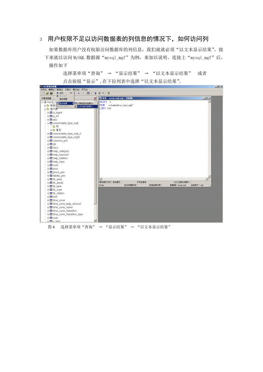 万能数据库查询分析器使用技巧(六)_第4页