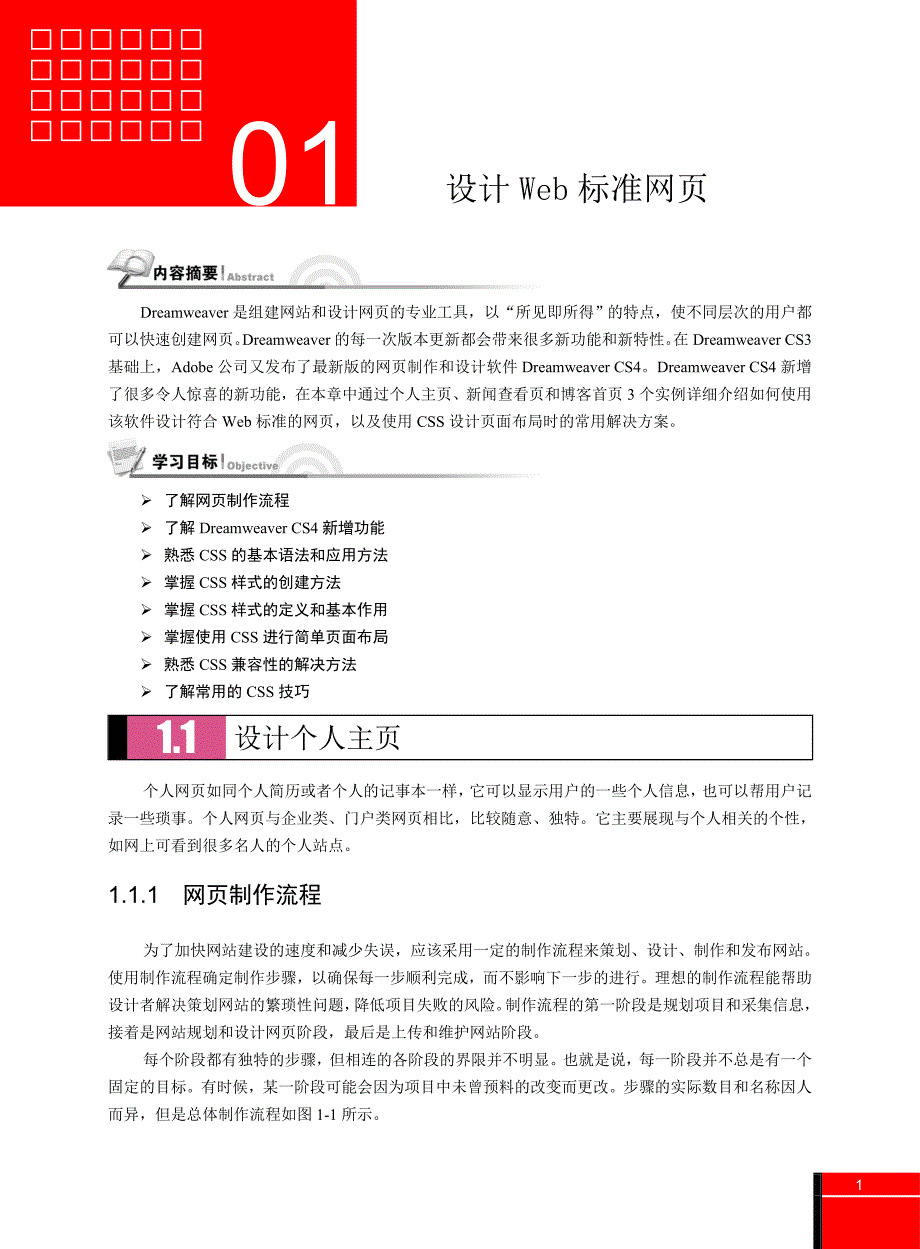 动态网站开发典型案例_第1页