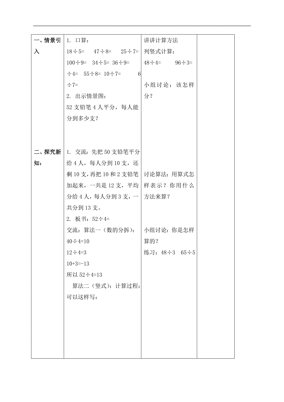 （沪教版）三年级数学上册教案 两位数被一位数除 2_第2页