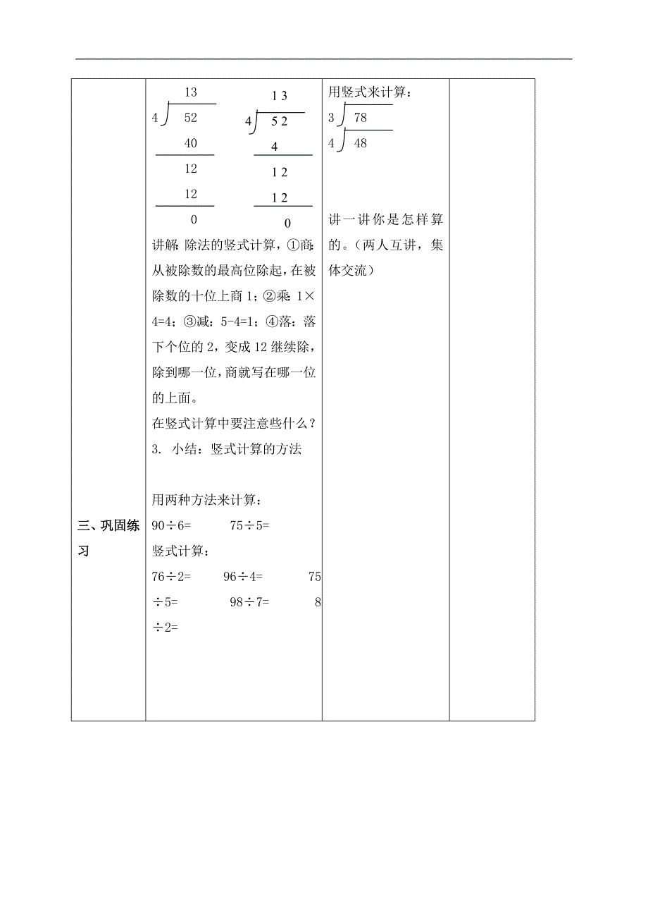 （沪教版）三年级数学上册教案 两位数被一位数除 2_第3页