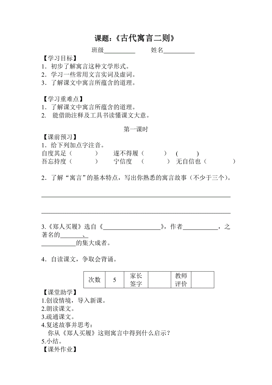 《古代寓言二则》（教学案）_第1页