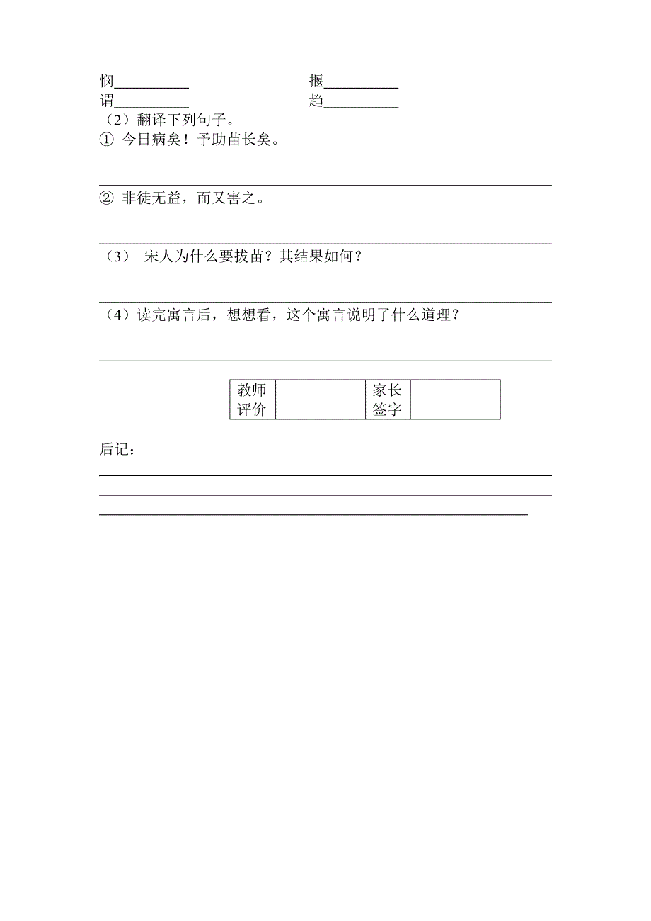 《古代寓言二则》（教学案）_第4页