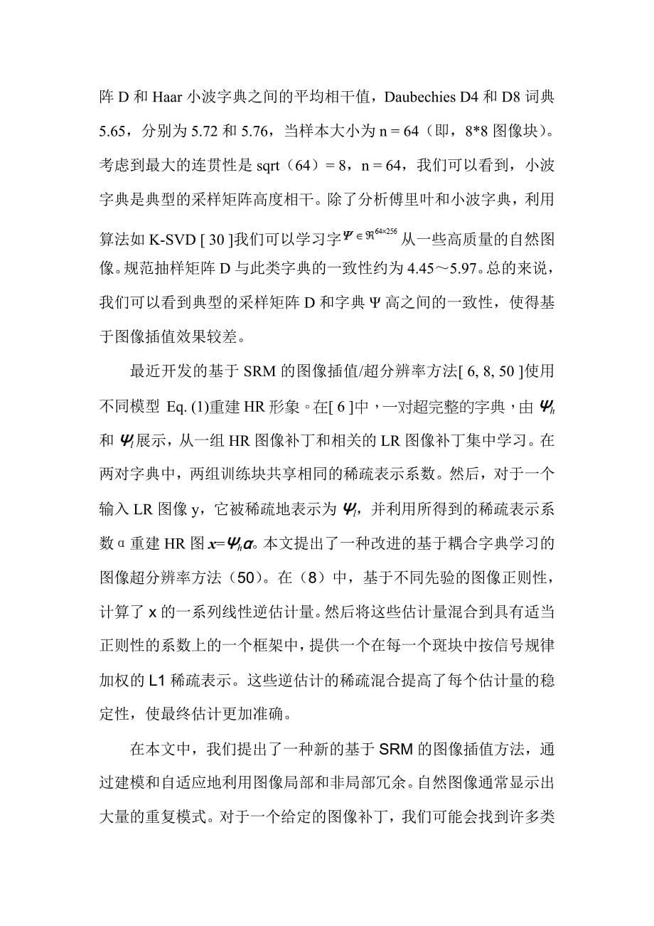 基于稀疏表示的非局部自回归图像插值_第5页