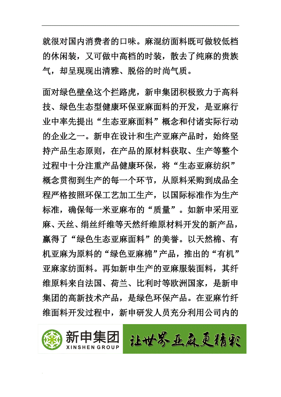 吴江新申集团凭借绿色亚麻布走出特色之路_第2页
