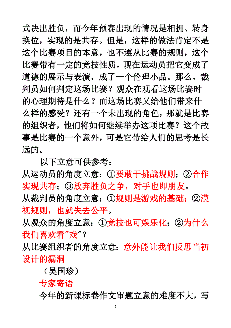 2015作文复习片断训练001_第2页