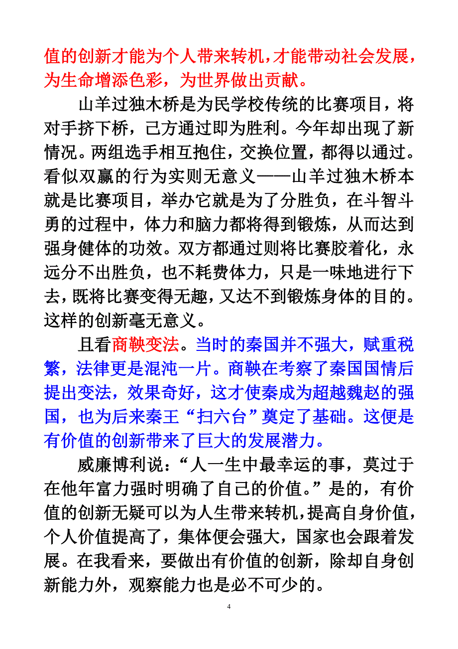 2015作文复习片断训练001_第4页