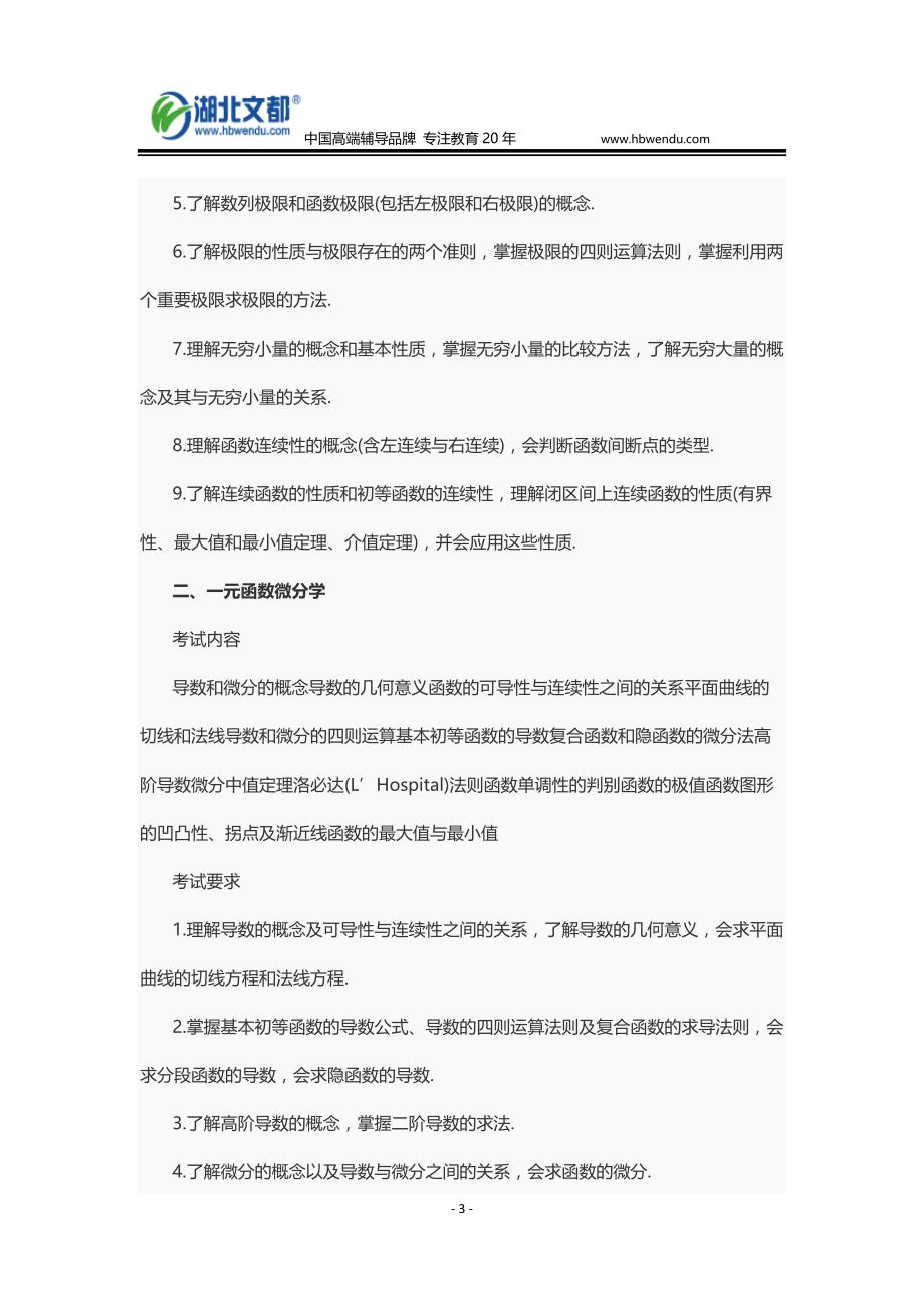 考研农学门类联考考试大纲原文(完整版)_第3页