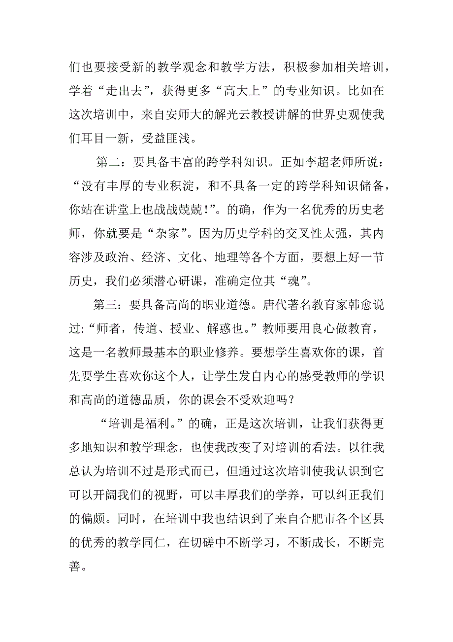 官亭中学王世梅_第2页