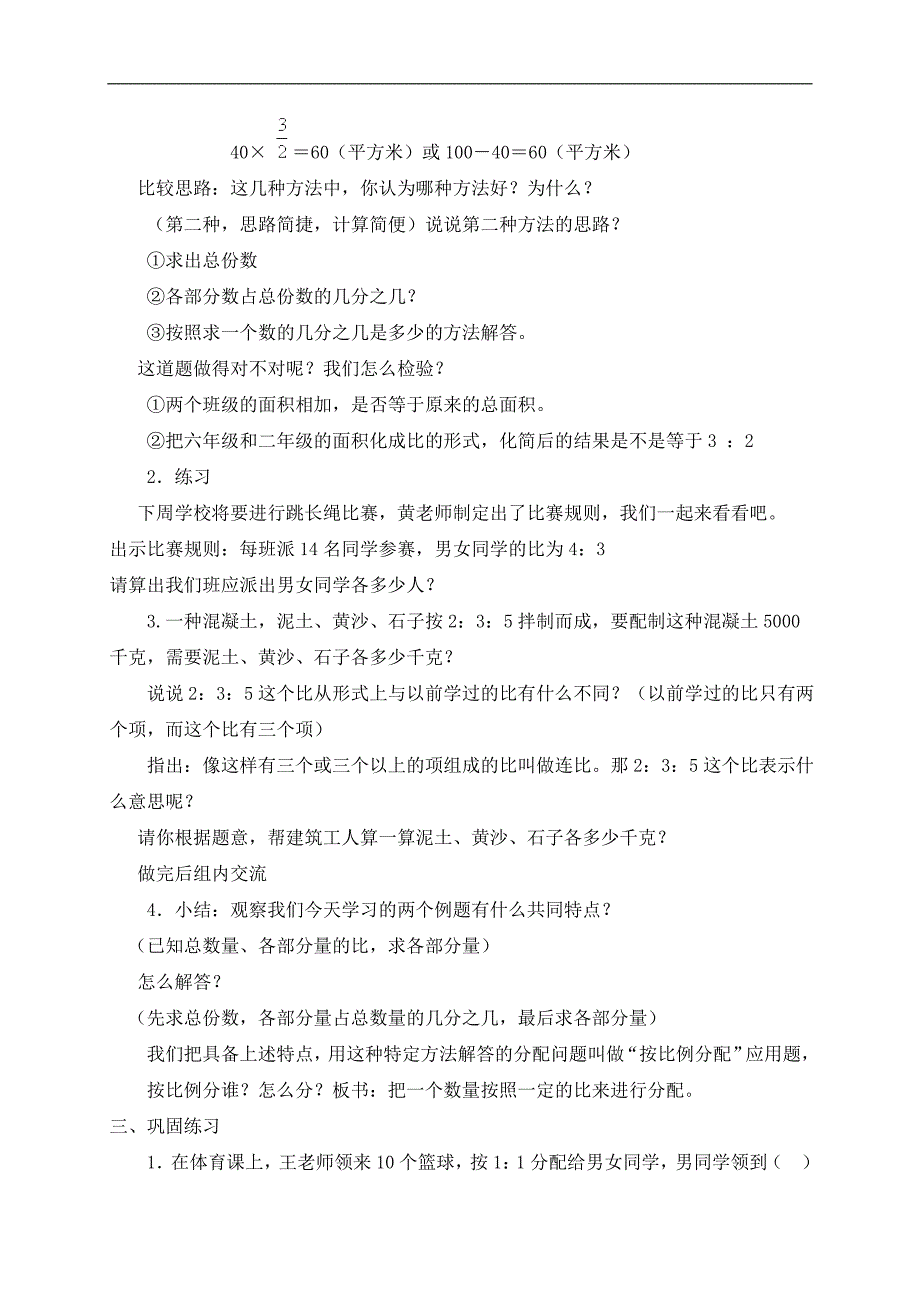 （苏教版）六年级数学上册教案 按比例分配应用题 3_第3页