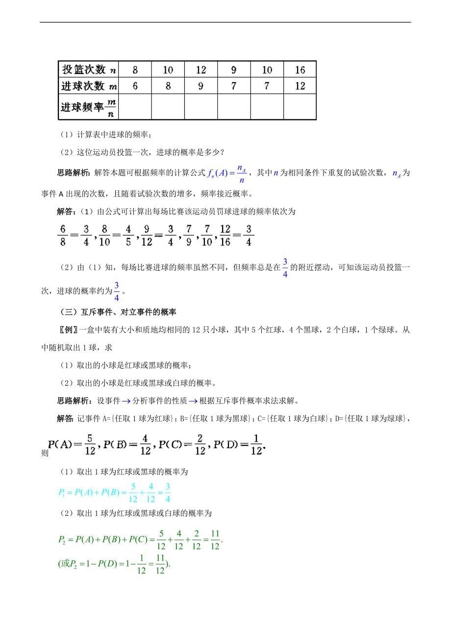 高数学精品复习教案 计数原理概率随机变量及其分布_第5页