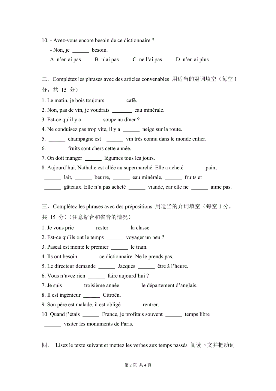 法语期末考试试卷_第2页