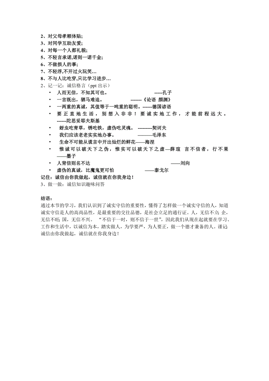 红旗中学--郑庆欣《诚信在你我身边》_第4页