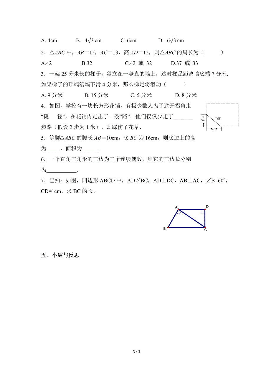 《勾股定理（3）》导学案 (2)_第3页