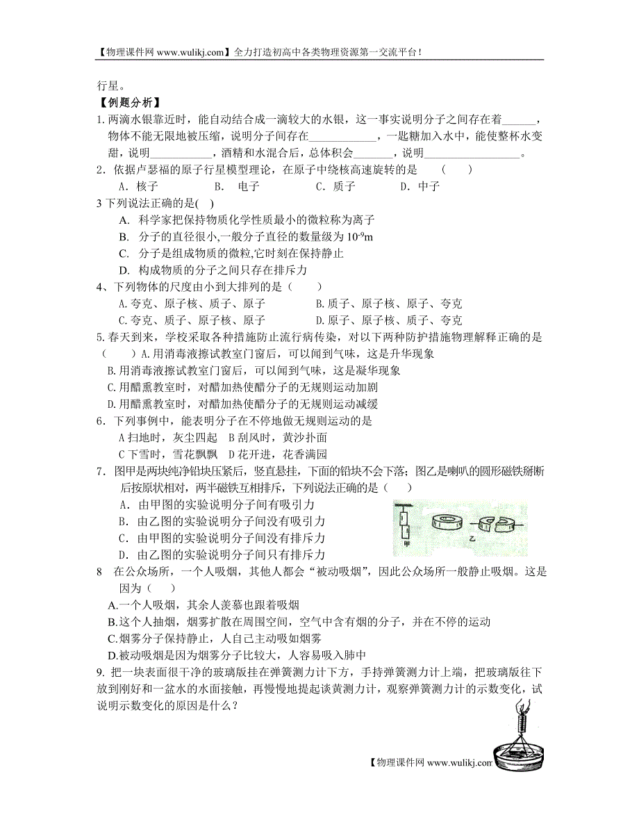 中考物理一轮教学案(第08章)_第2页