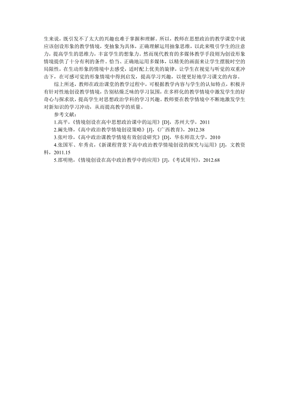 浅谈中学政治课教学中的情境创设_第2页