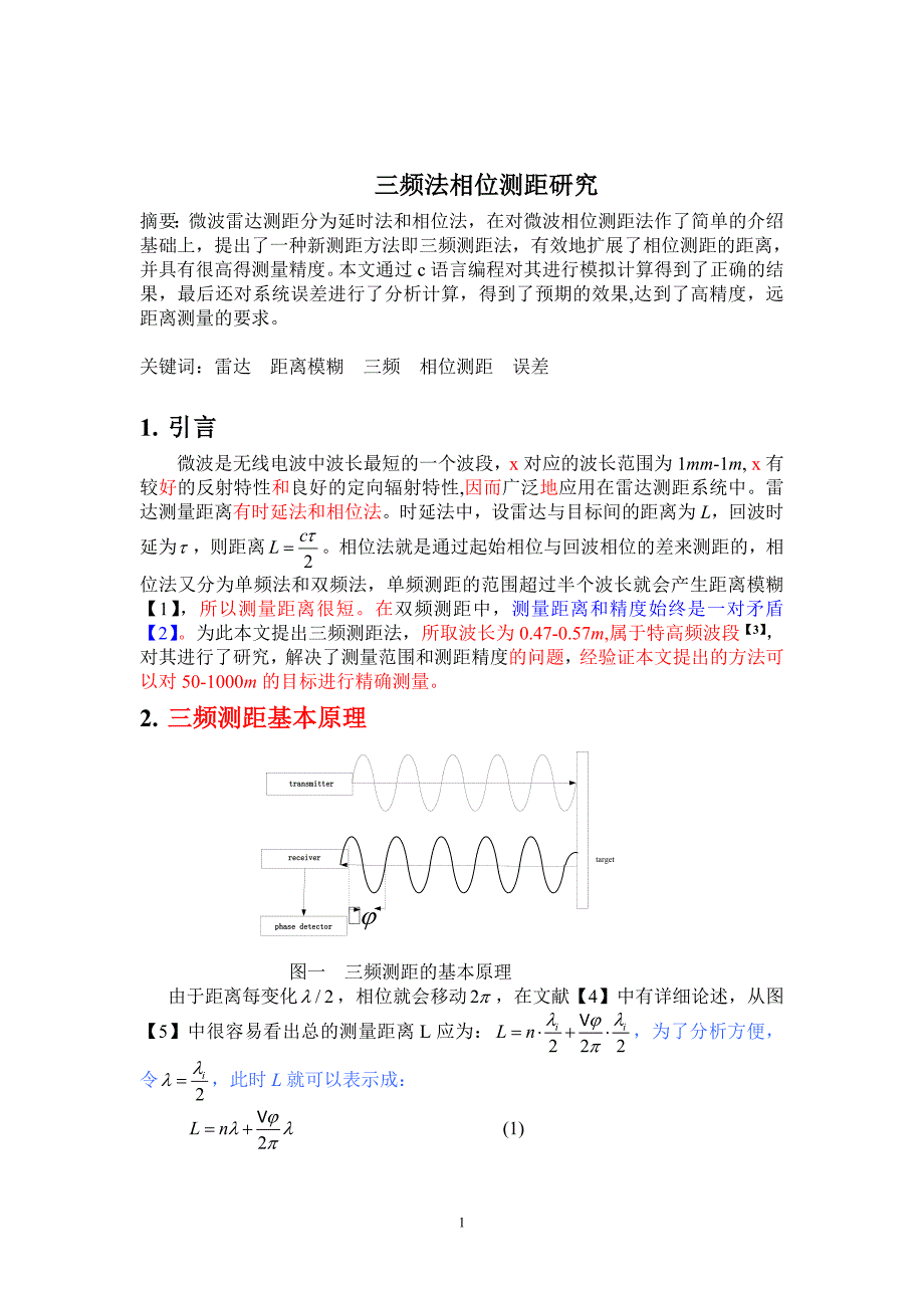 三频法相位测距研究_第1页