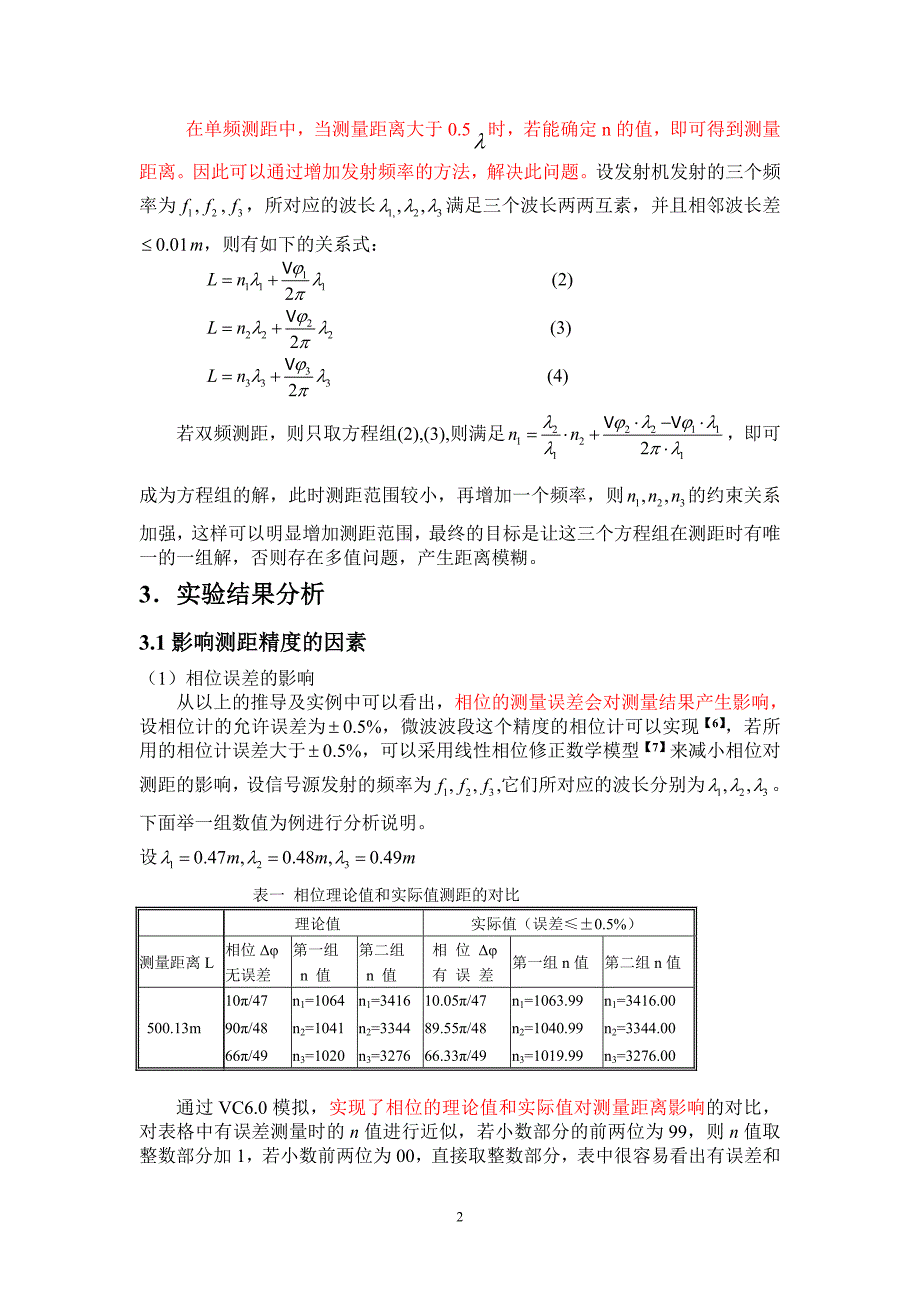 三频法相位测距研究_第2页