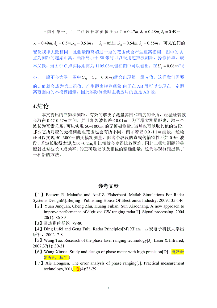 三频法相位测距研究_第4页