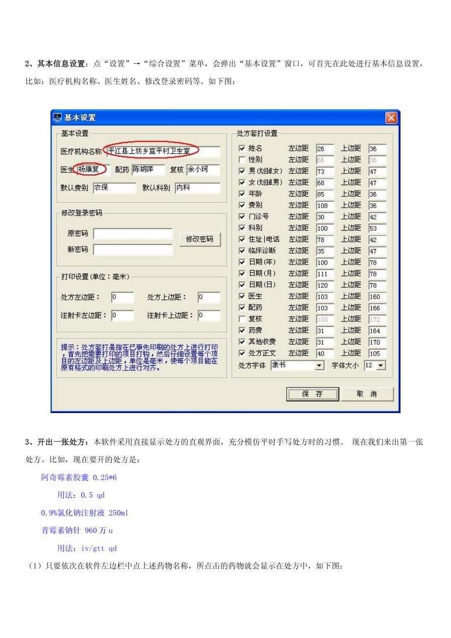 门诊电子处方软件 v3.0教作教程_第2页