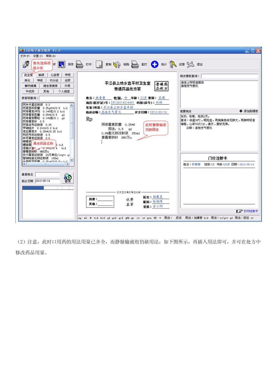 门诊电子处方软件 v3.0教作教程_第3页