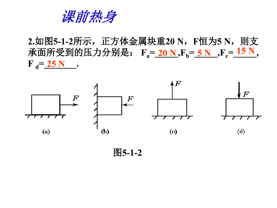 压强下学期--江苏教育版_第4页