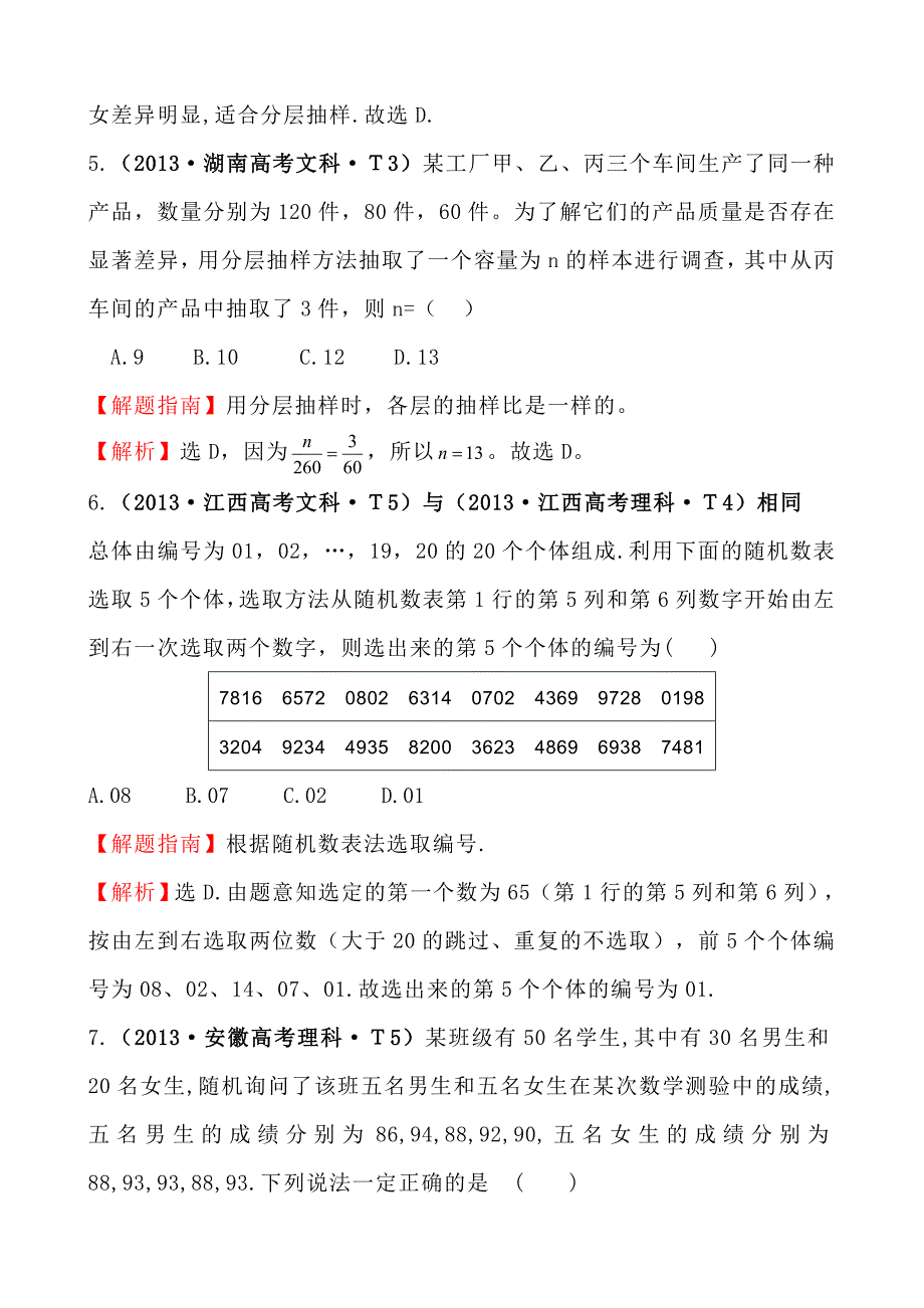 高中数学高考题详细分类考点 随机抽样用样本估计总体变量间的相关关系统计案例_第3页