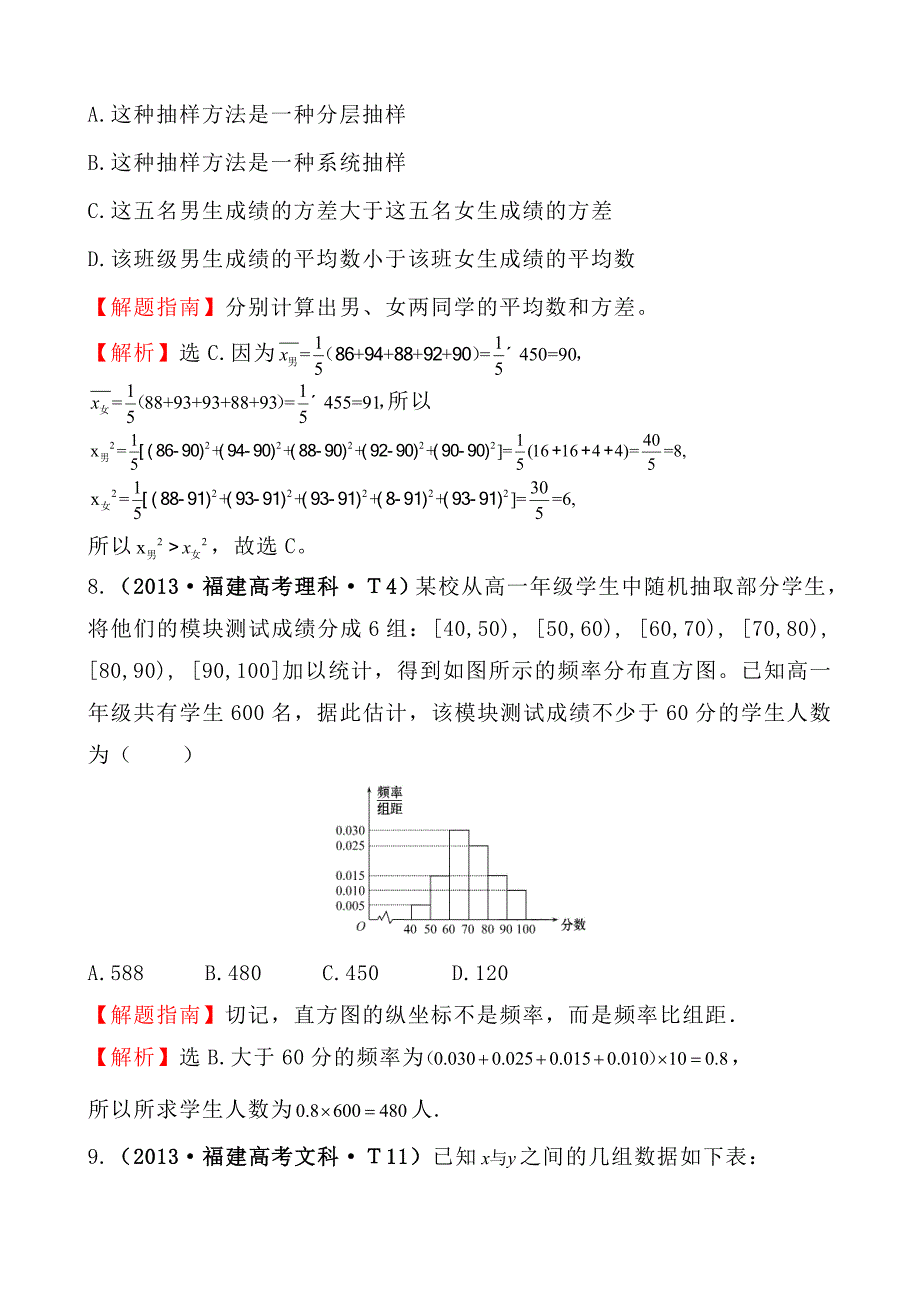 高中数学高考题详细分类考点 随机抽样用样本估计总体变量间的相关关系统计案例_第4页