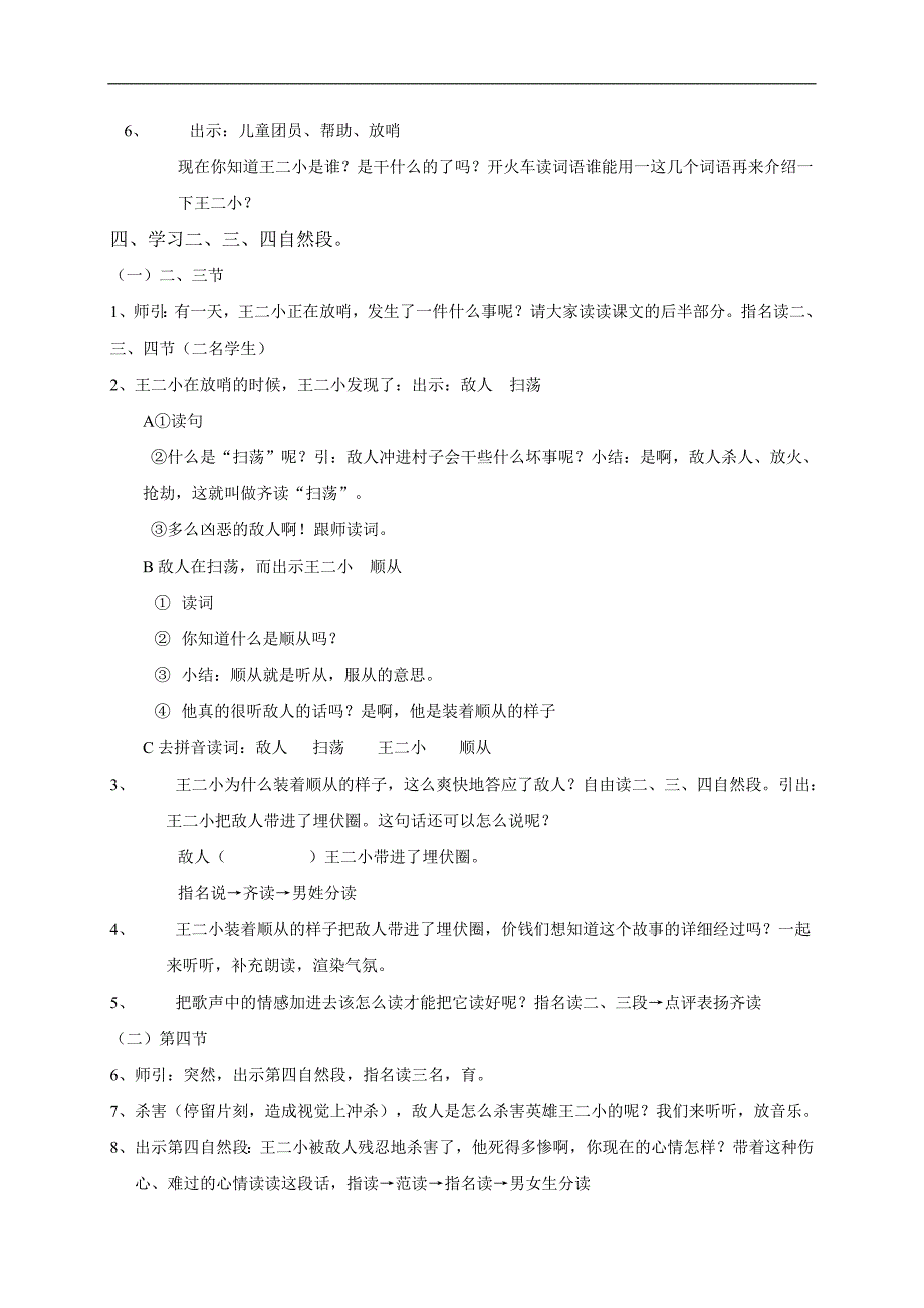 （人教新课标）一年级语文下册教案 王二小2_第2页