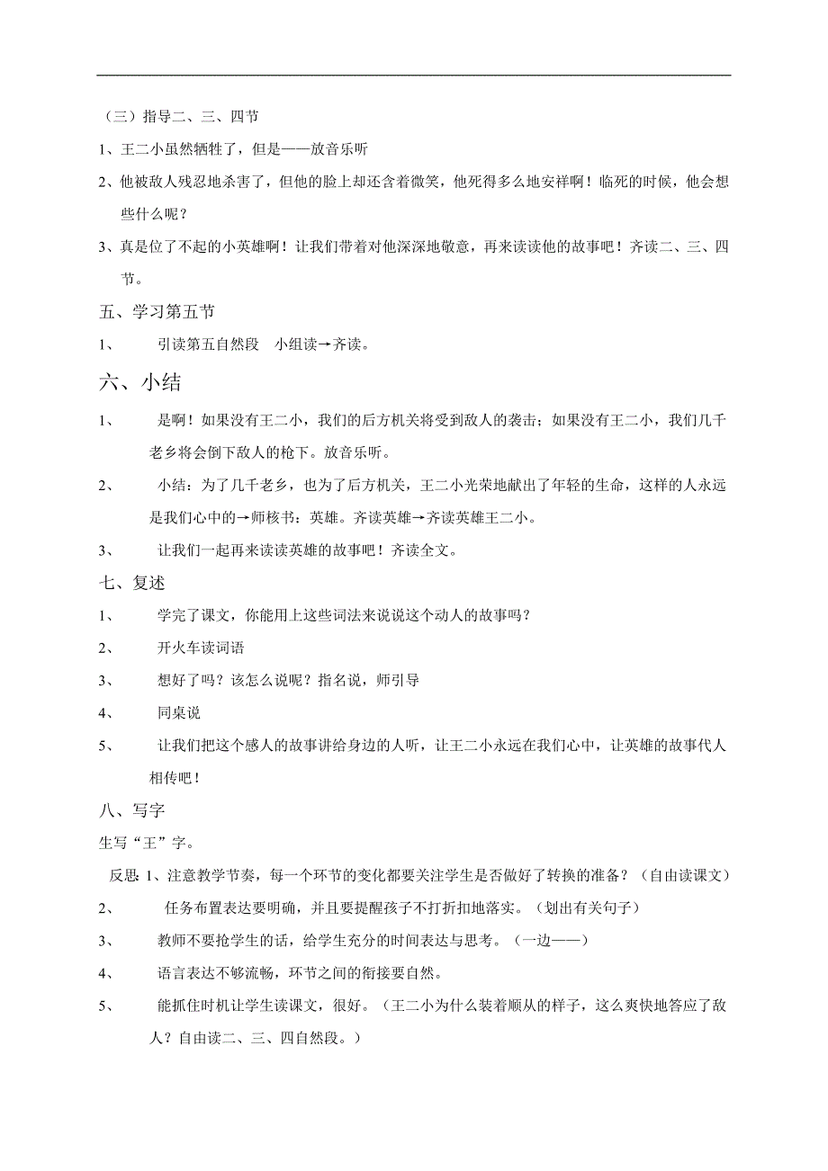 （人教新课标）一年级语文下册教案 王二小2_第3页